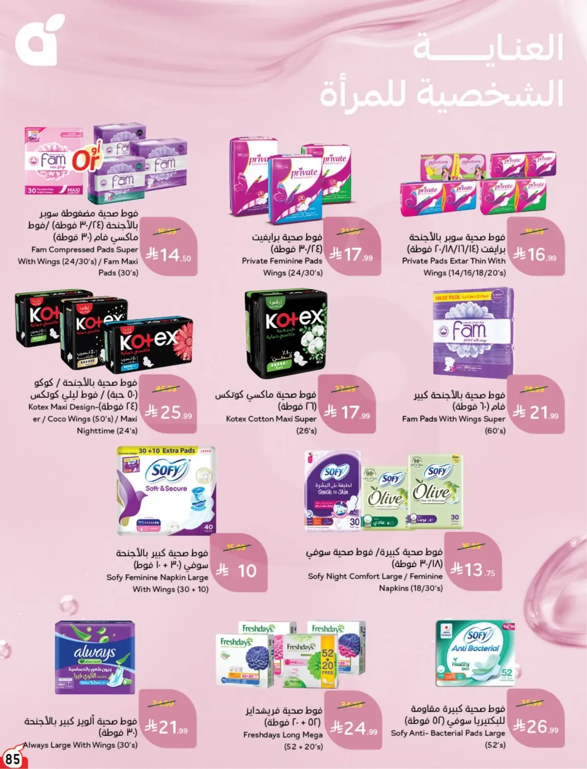 5 RIYAL DEALS - Page 86