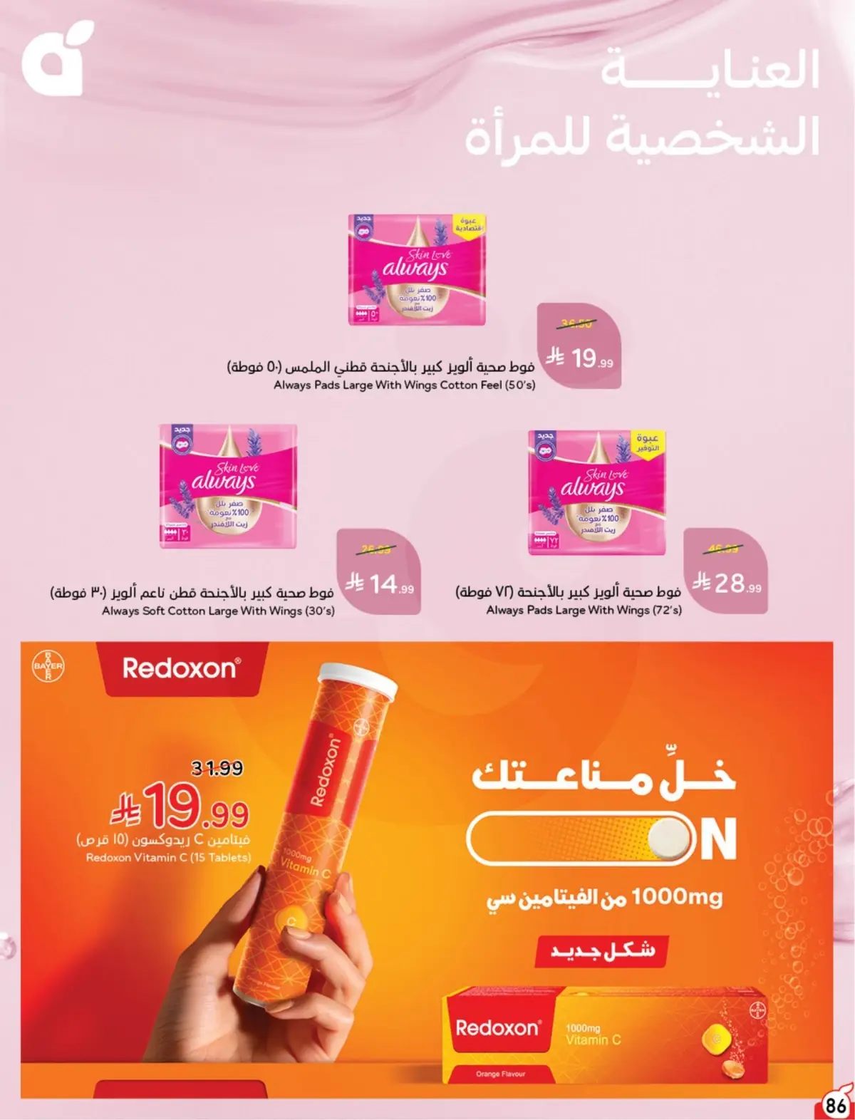 5 RIYAL DEALS - Page 87