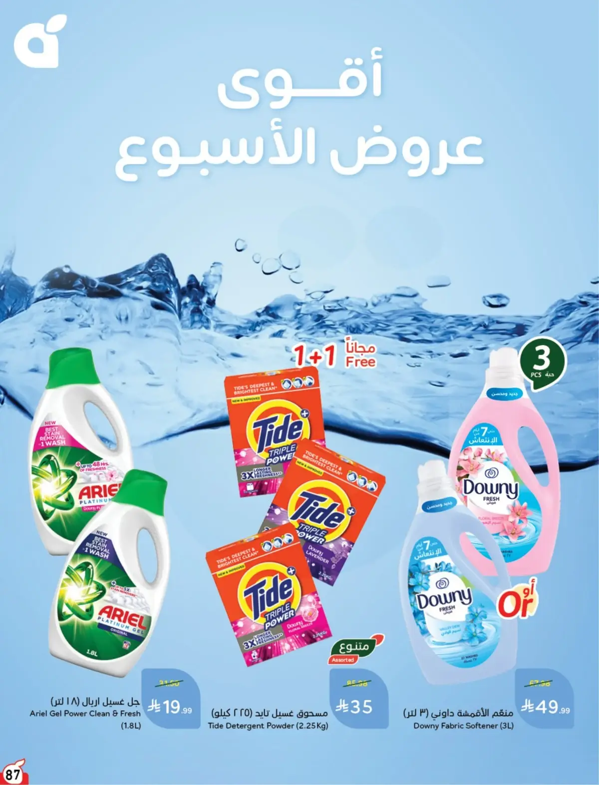 5 RIYAL DEALS - Page 89