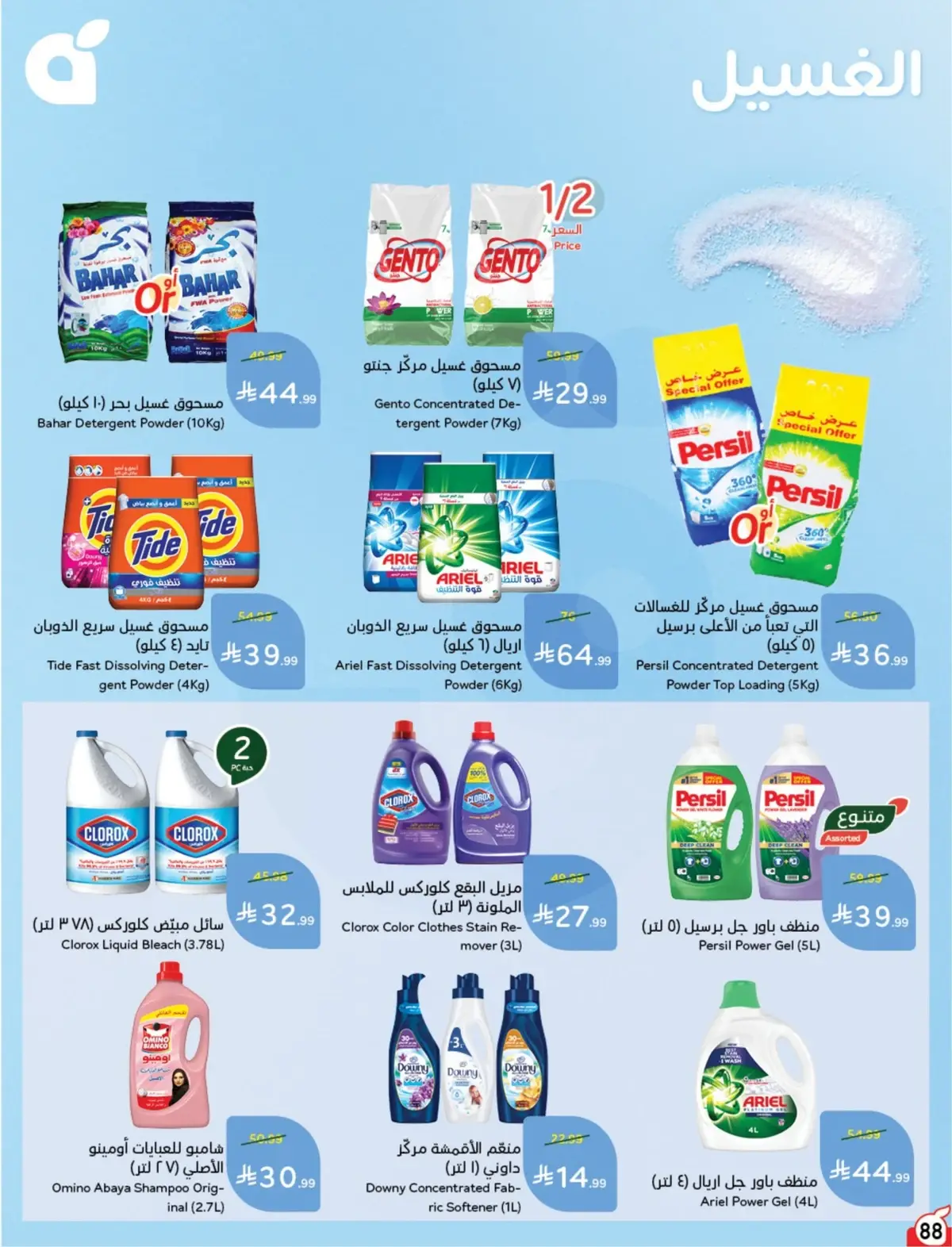 5 RIYAL DEALS - Page 90
