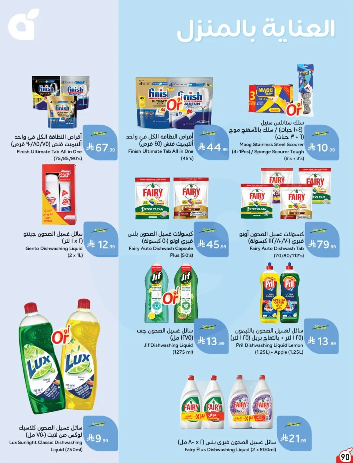 5 RIYAL DEALS - Page 92