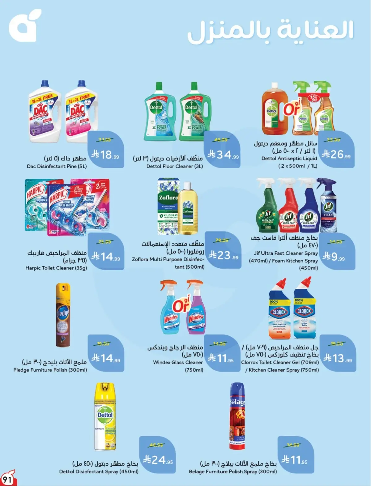 5 RIYAL DEALS - Page 93