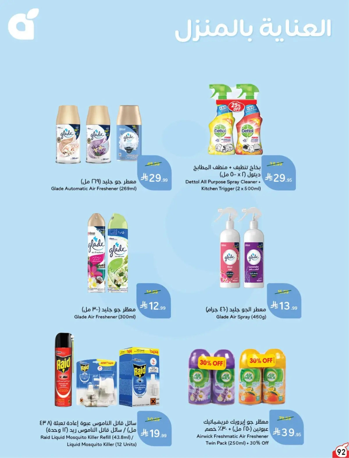 5 RIYAL DEALS - Page 94