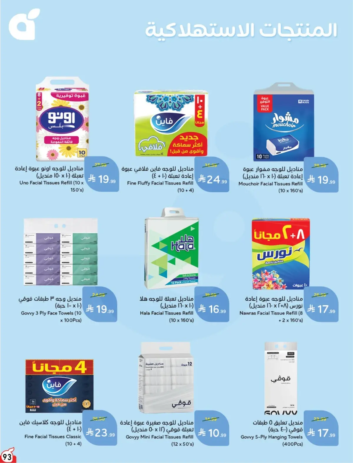 5 RIYAL DEALS - Page 95