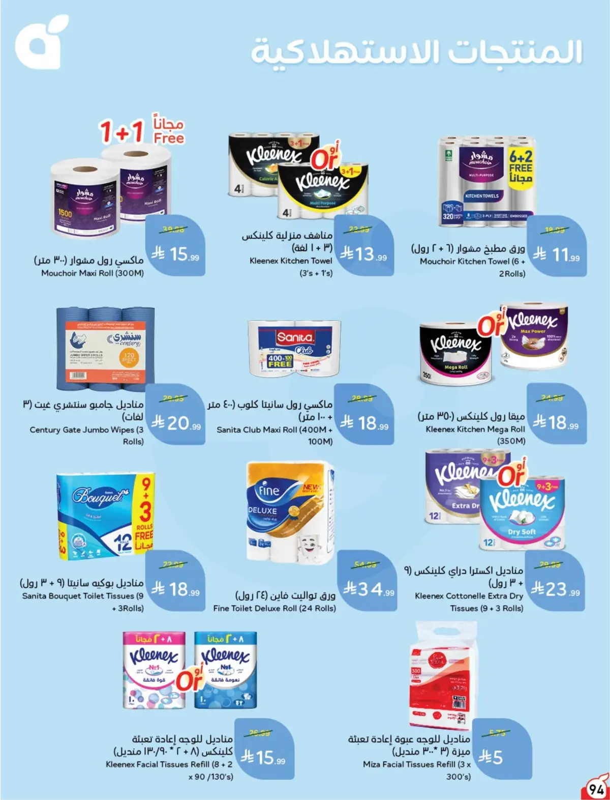 5 RIYAL DEALS - Page 96