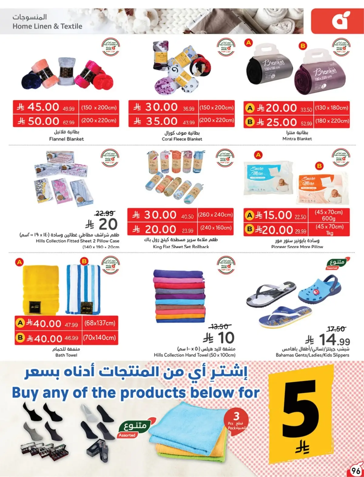 5 RIYAL DEALS - Page 98