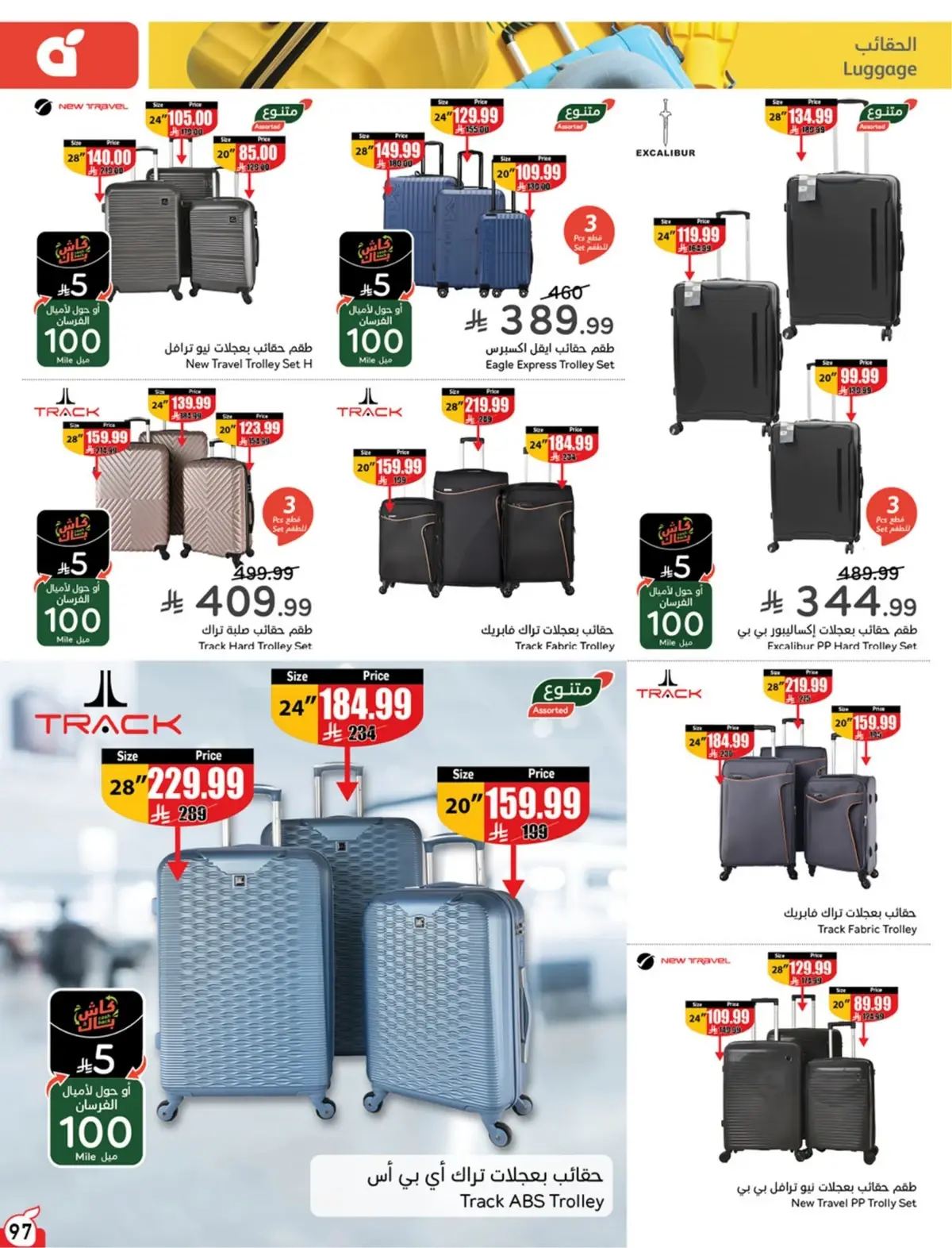 5 RIYAL DEALS - Page 99