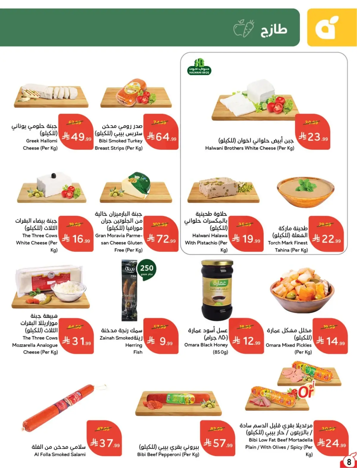 5 RIYAL DEALS - Page 9