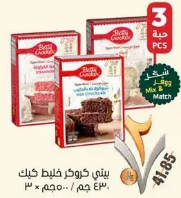 بيتي كروكر خليط كيك 430 جم.. 3