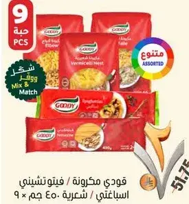 قودي مكرونه 450 جم.. 9