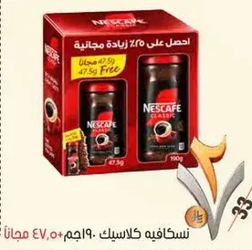 نسكافيه كلاسيك 190 جرام
