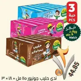 حليب ندي جونيور 110 مل.. 3