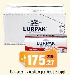لوريك زبده غير مملحه.. 400 جم