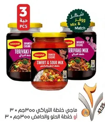 ماجي خلطه تيرياكي 3 قطع 300 جرام