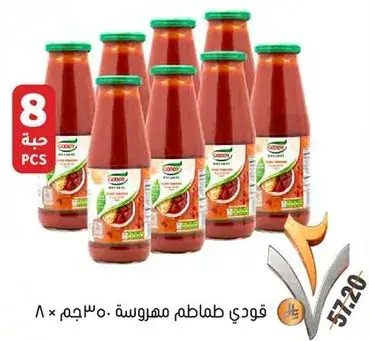 صوص طماطم قودي - ٨ قطع