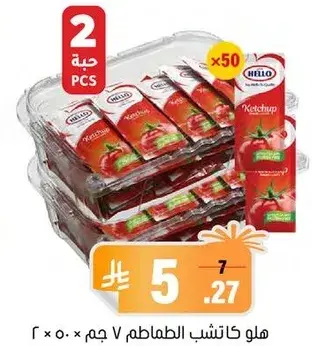 هلو كاتشب الطماطم 50 جم × 2