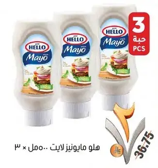 هلو مايونيز 3 حبه.