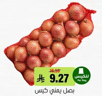 بصل يمني كيس