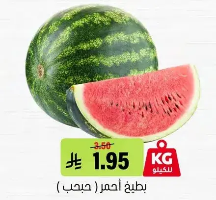 بطيخ احمر (حجبي)
