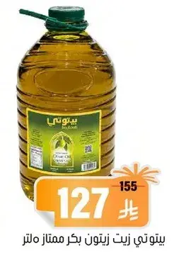 يتوني زيت زيتون بكر ممتاز 1.5 لتر