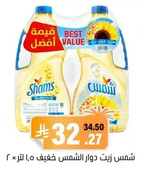 شمس زيت دوار الشمس 1.5 لتر × 2