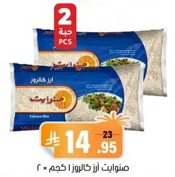 صنوايت ارز كالروز 2 حبه