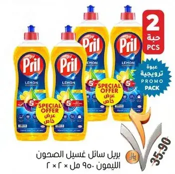 Pril Dishwashing Liquid 2 pcs