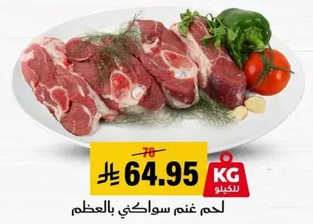 لحم غنم سواكني بالعظم.