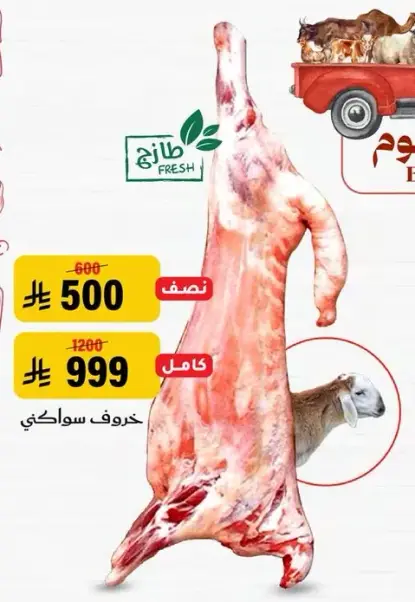 خروف كامل