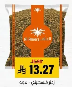 زعتر فلسطيني.. 500 جرام