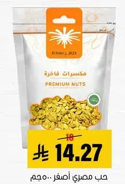 حب مصري اصفر.. 500 جرام