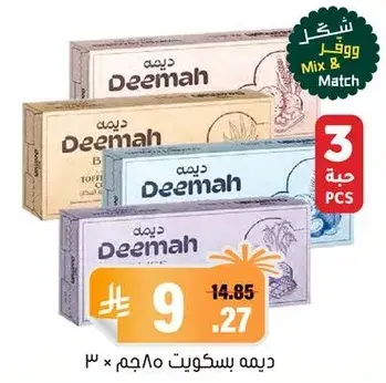 بسكويت ديمه، 3 حبات