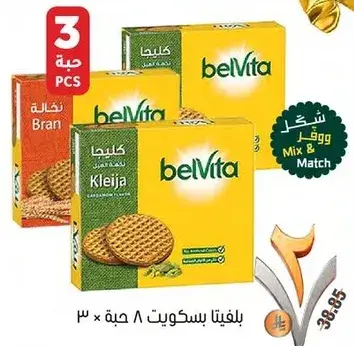 بسكويت بيلفيتا، 3 حبات
