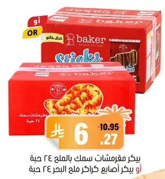 باكر اصابع، 24 قطعه.