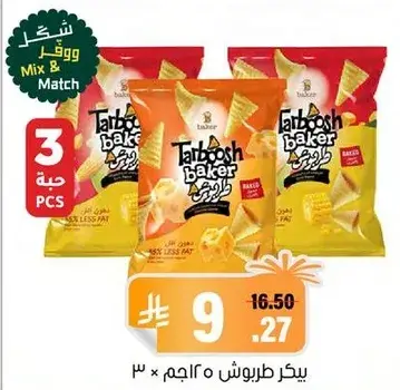باكر طربوش، 3 قطع.