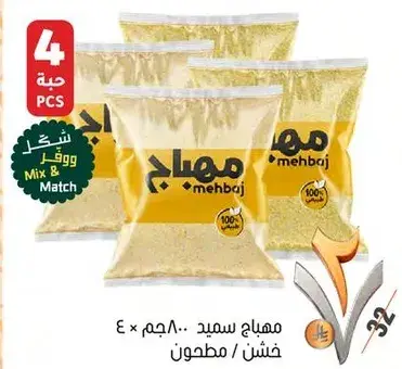 سمسم 800جم × 4