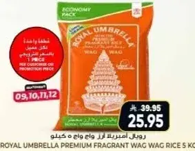 ارز واو واو فاخره من رويال امبريلا 5 كيلو