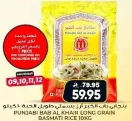 بب باب الخير بسمتي طويل الحبه 10 كيلو