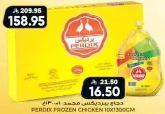 دجاج بيرديكس مجمد 10×1300جم