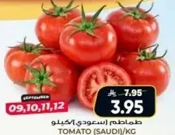 طماطم (سعودي) كيلو