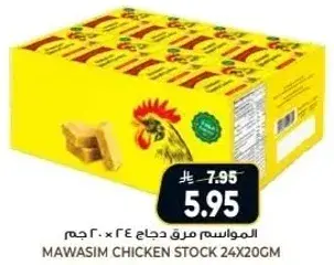المواسم مرق دجاج 24×20 جرام