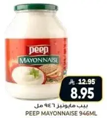 بيب مايونيز 946 مل