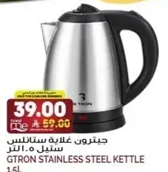 جيترون غلايه ستانلس ستيل 1.5 لتر