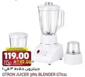 جيترون خلاط 3 في 1