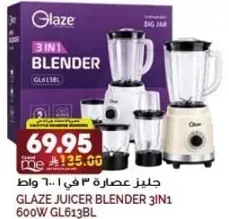 جلايز عصاره 3 في 1