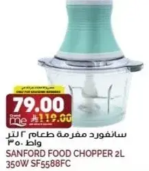 سانفورد مفرمه طعام 2 لتر