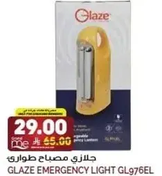 جلزي مصباح طواري
