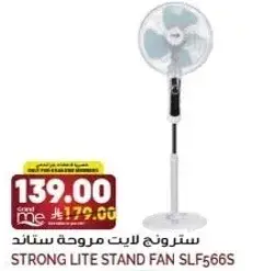 ستروغل ايت ليت مروحه قايمه