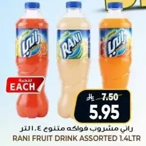 راني مشروب فواكه متنوع 1.4 لتر