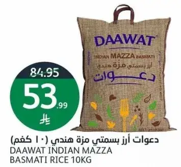 دعوات ارز بسمتي مزه هندي 10 كغم